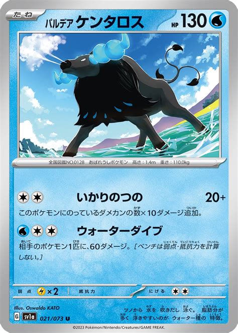 tauros serebii|kentauros.